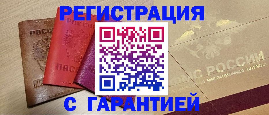 временная регистрация 2025 в Бородино